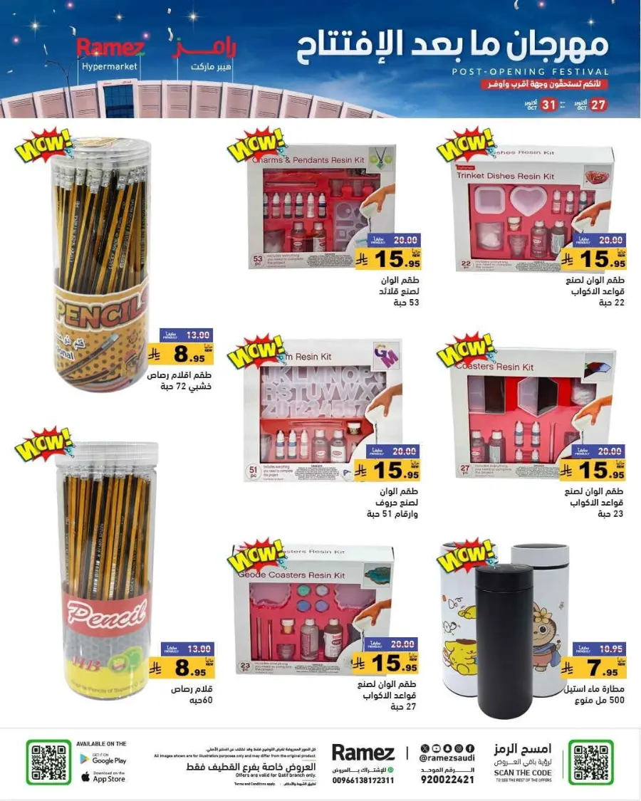 Festival of Offers In Ramez Al Qatif