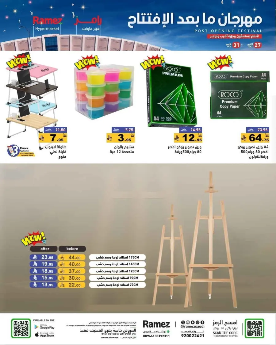 Festival of Offers In Ramez Al Qatif