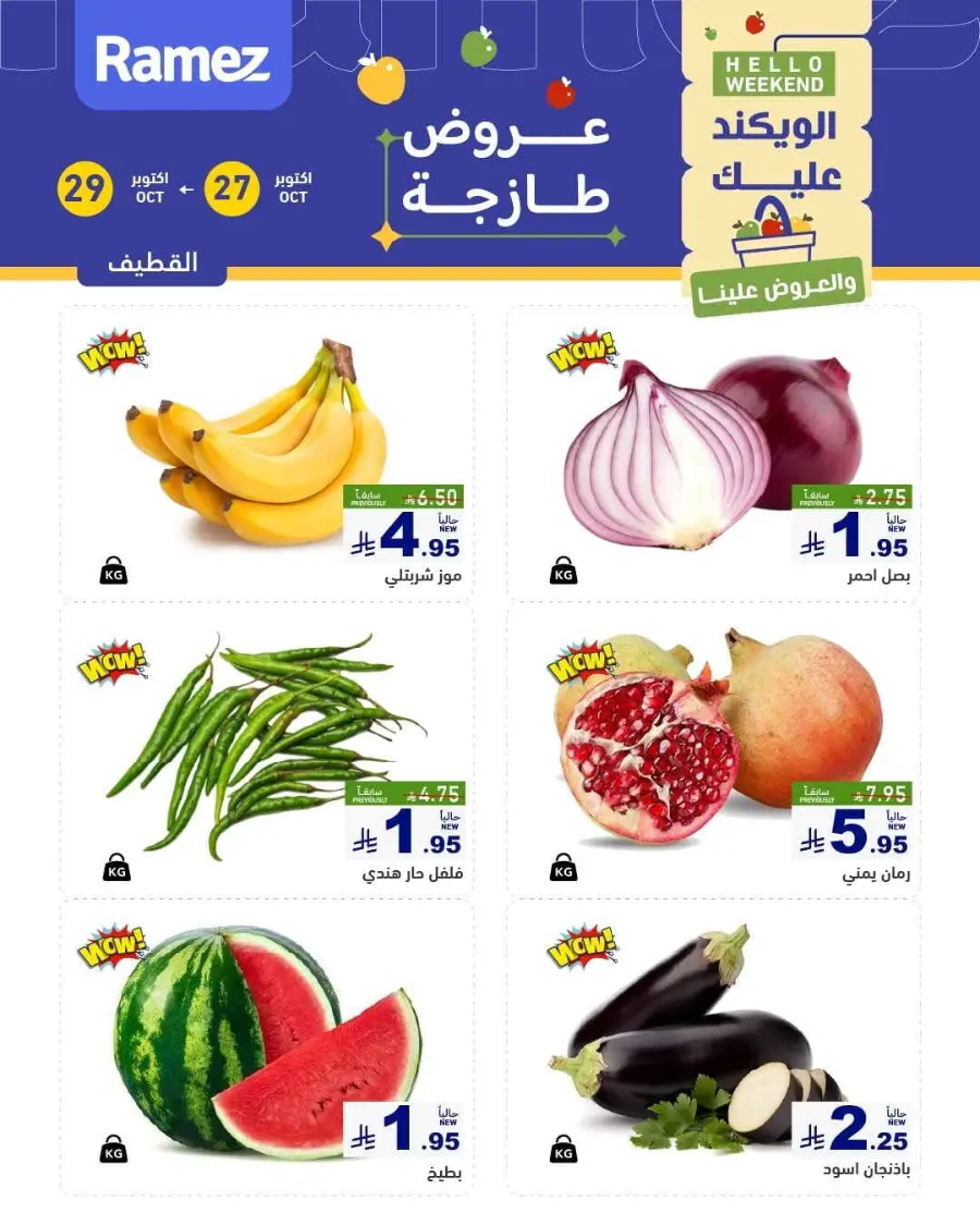 Festival of Offers In Ramez Al Qatif