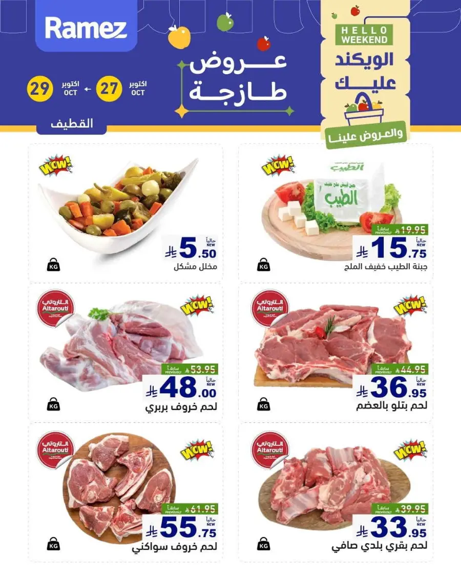 Festival of Offers In Ramez Al Qatif