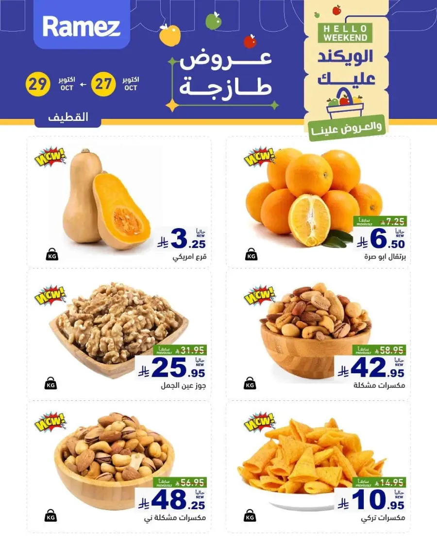 Festival of Offers In Ramez Al Qatif