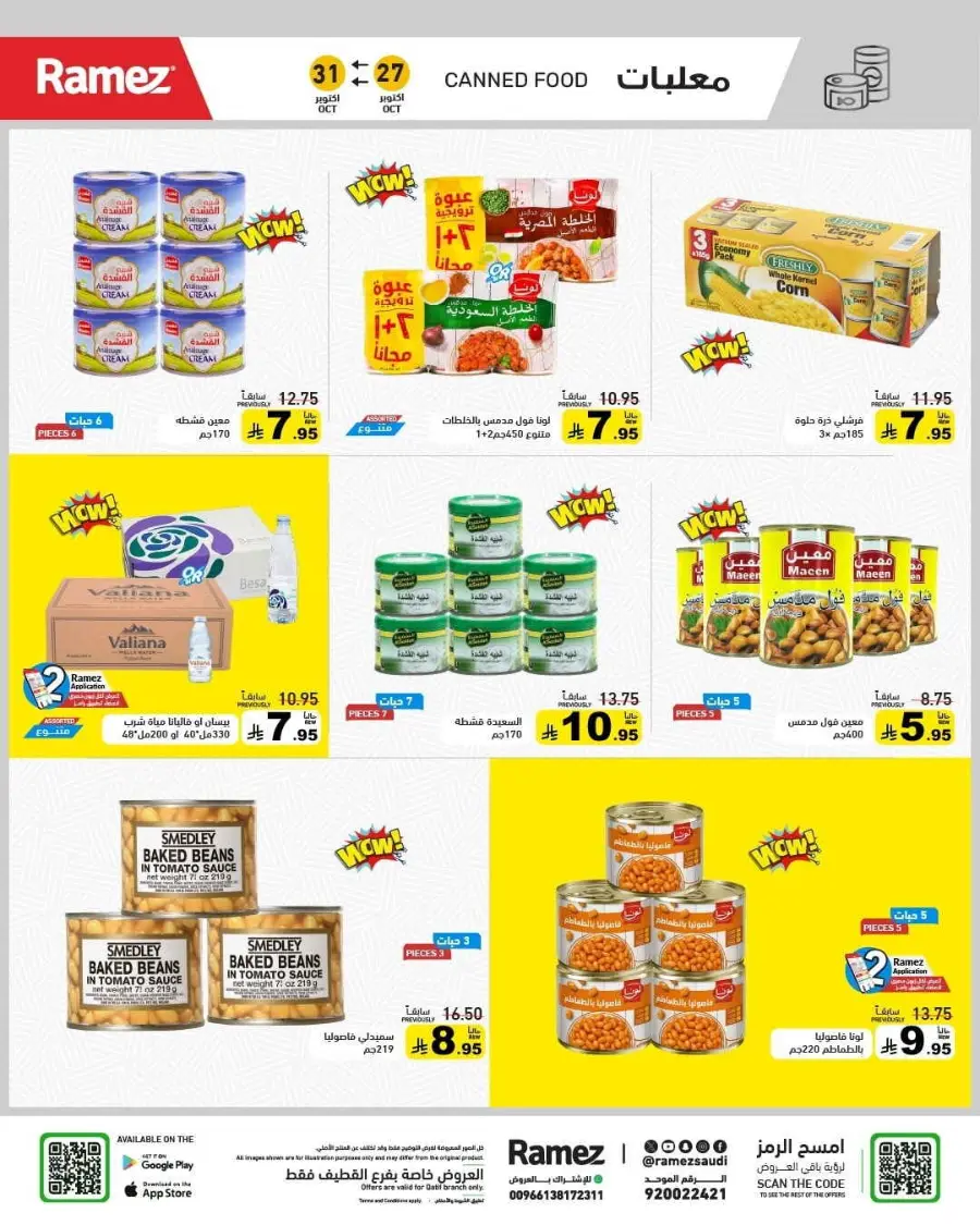 Festival of Offers In Ramez Al Qatif