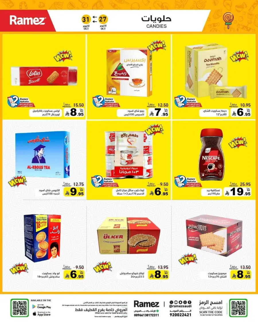 Festival of Offers In Ramez Al Qatif