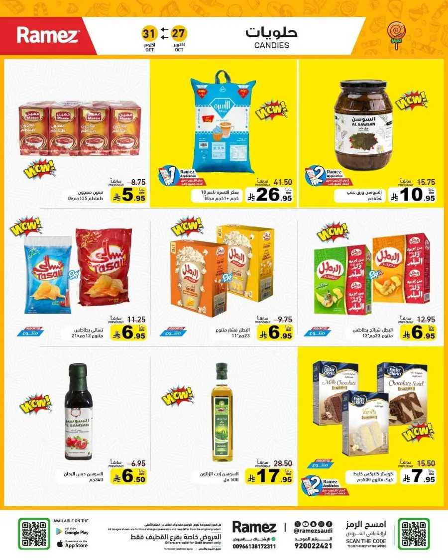 Festival of Offers In Ramez Al Qatif