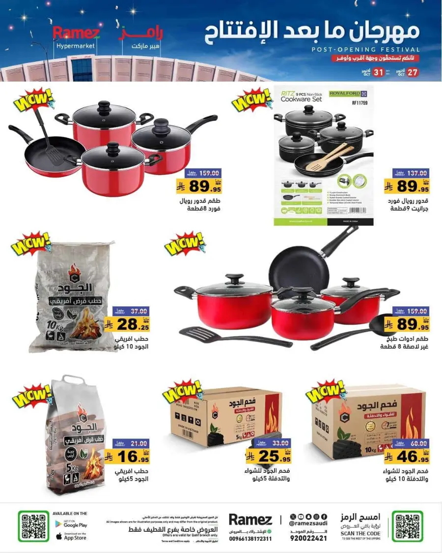 Festival of Offers In Ramez Al Qatif