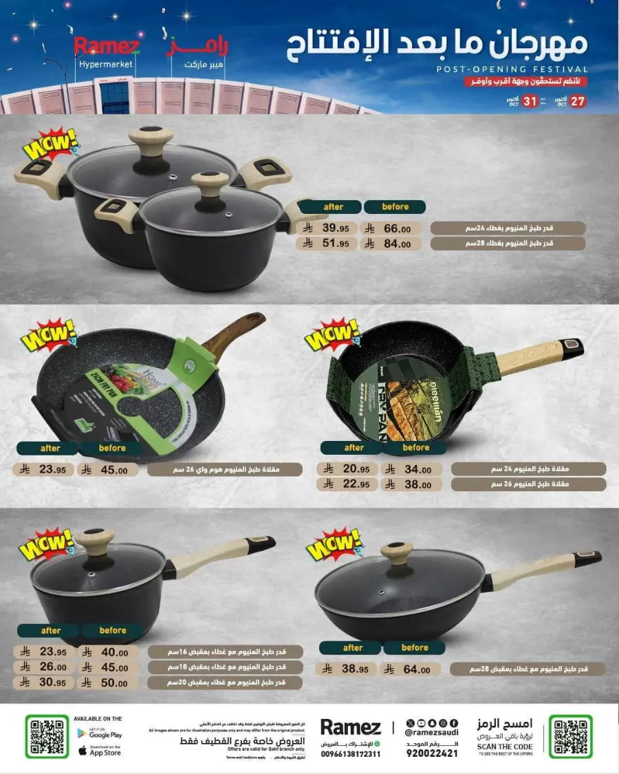 Festival of Offers In Ramez Al Qatif