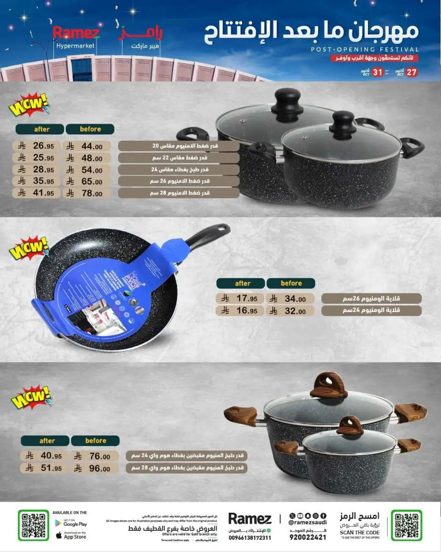 Festival of Offers In Ramez Al Qatif