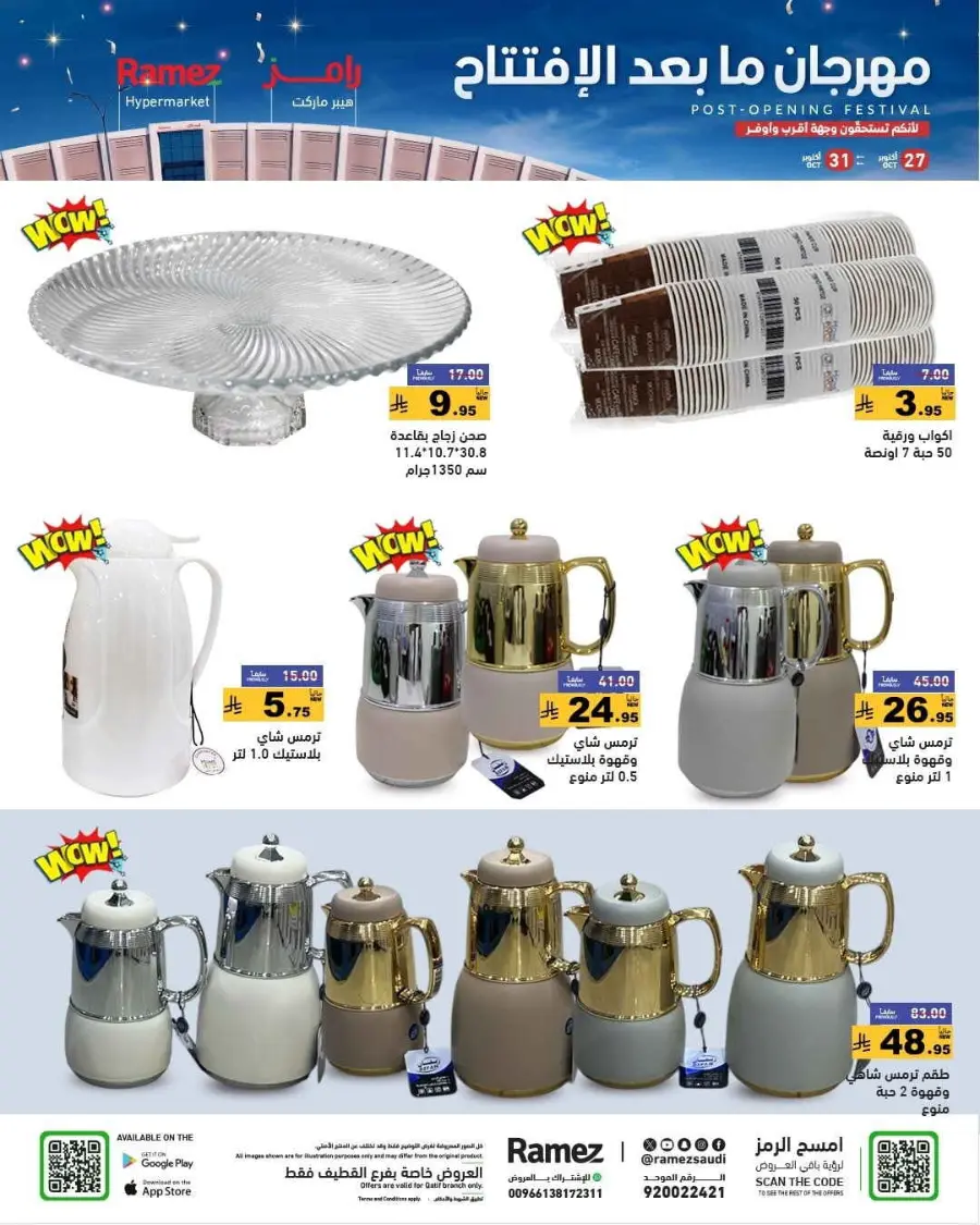 Festival of Offers In Ramez Al Qatif