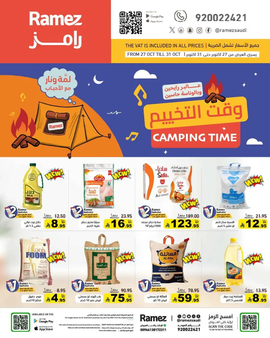 Camping time In Ramez Riyadh
