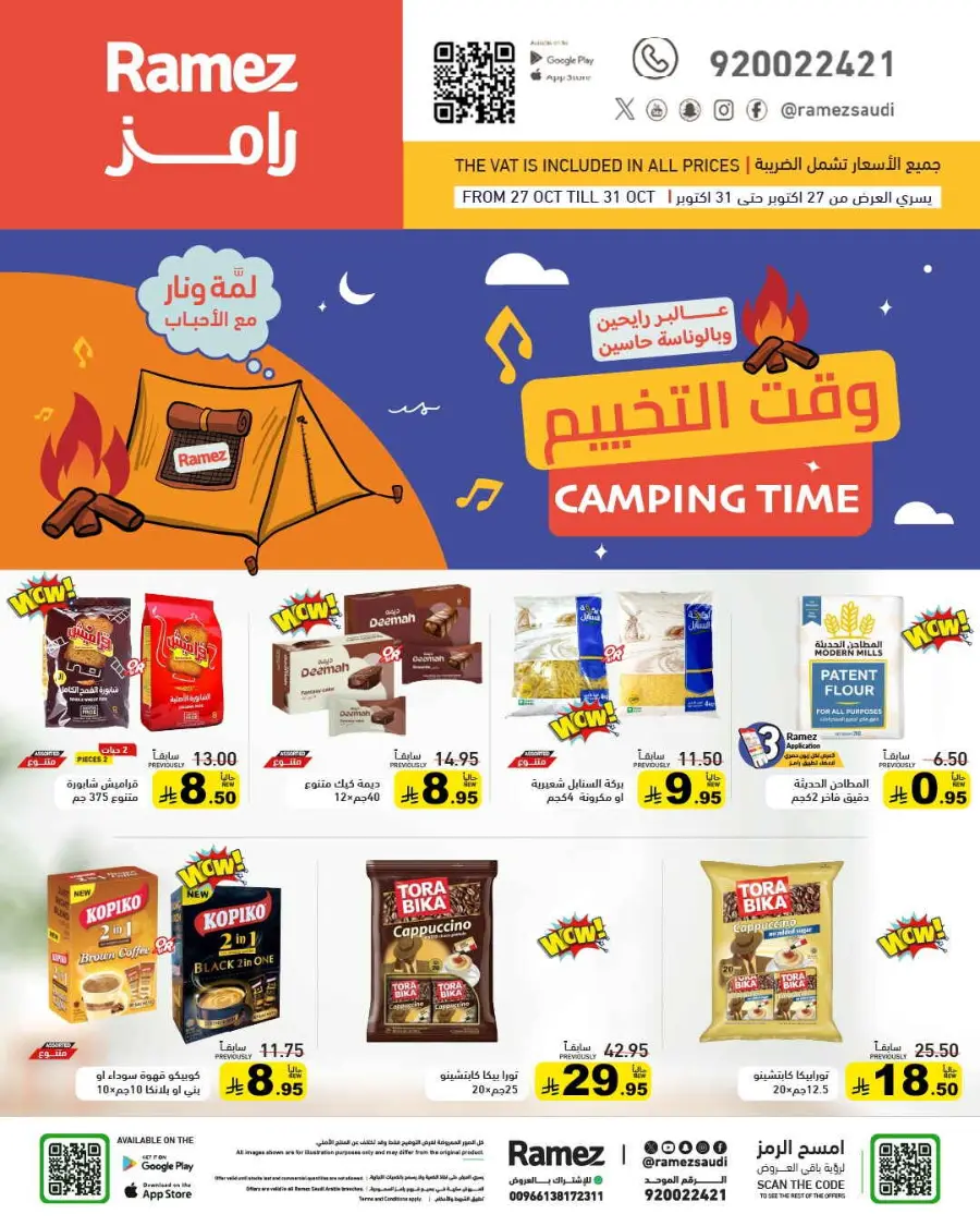 Camping time In Ramez Riyadh