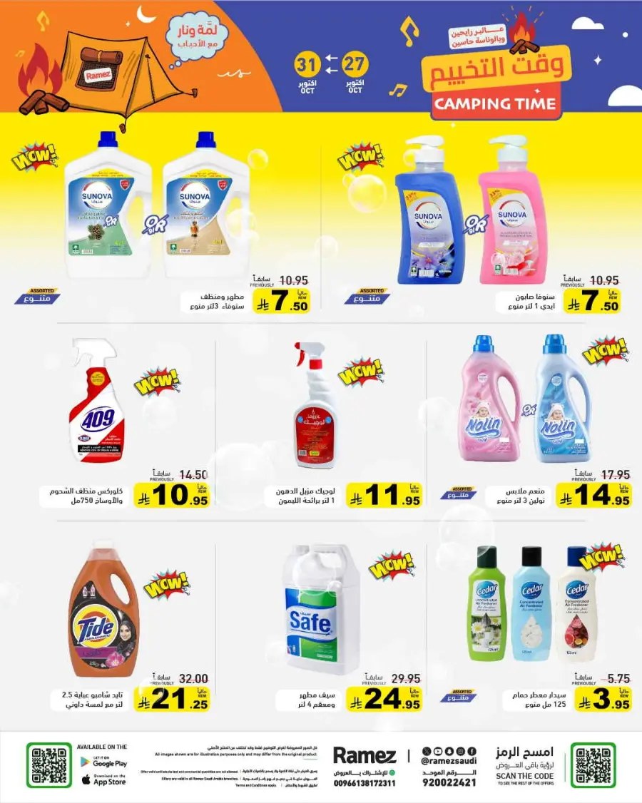 Camping time In Ramez Riyadh