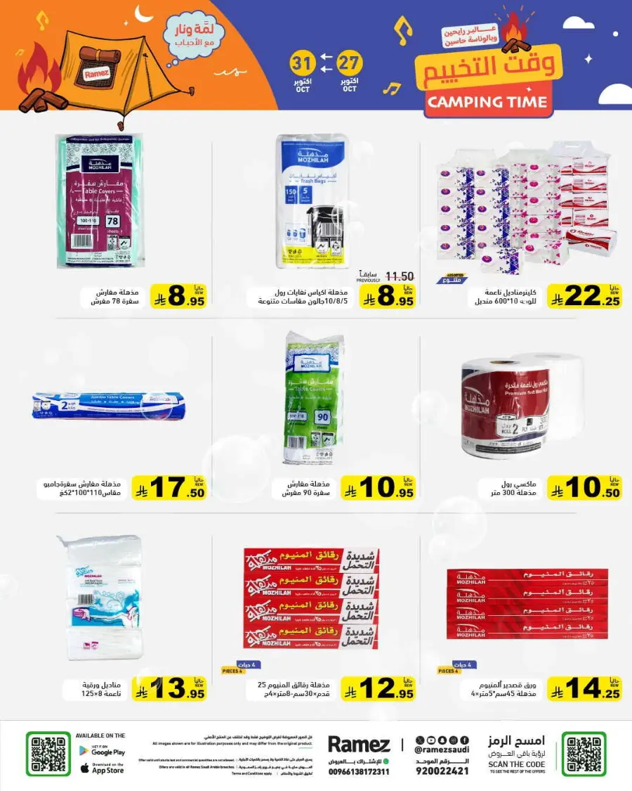 Camping time In Ramez Riyadh