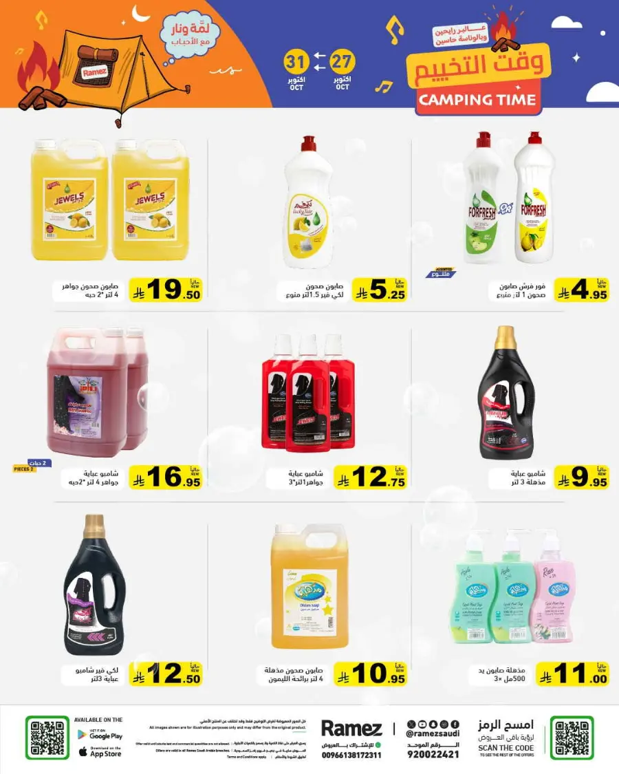 Camping time In Ramez Riyadh