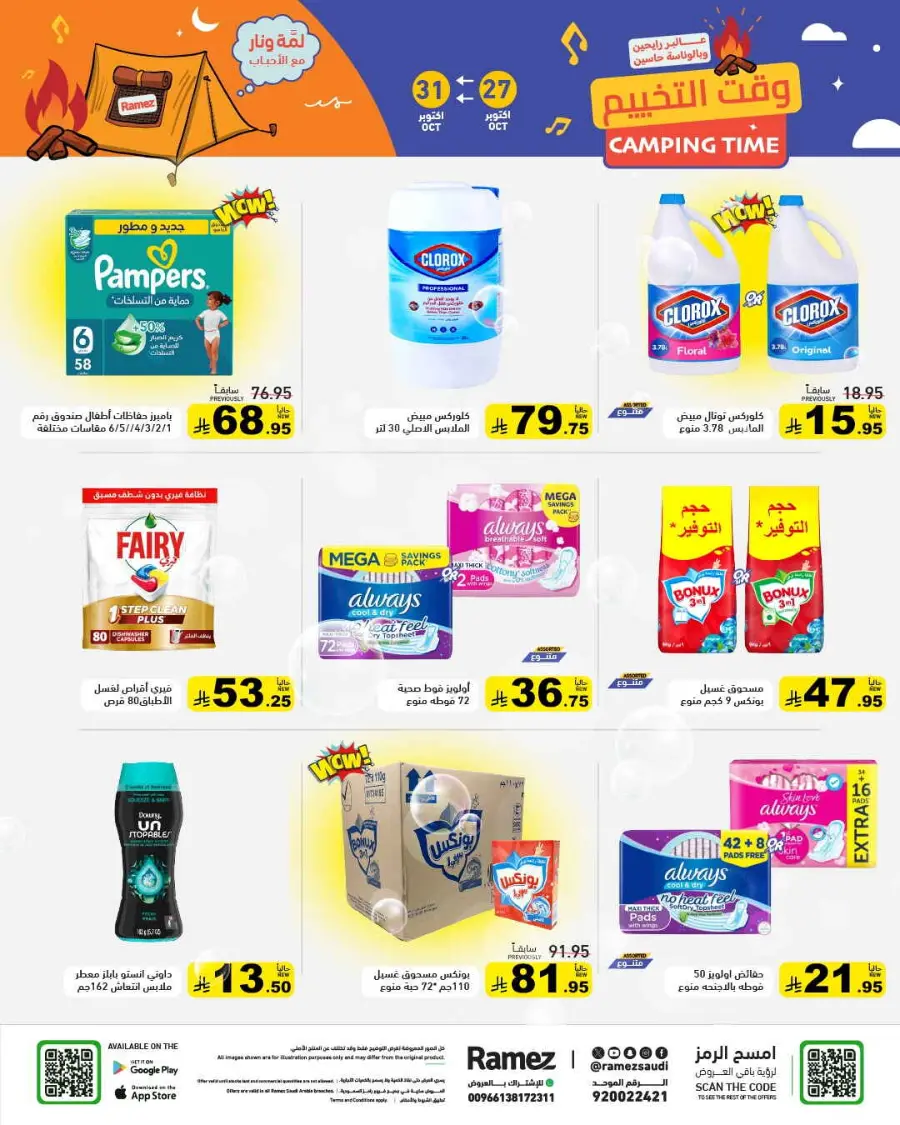 Camping time In Ramez Riyadh