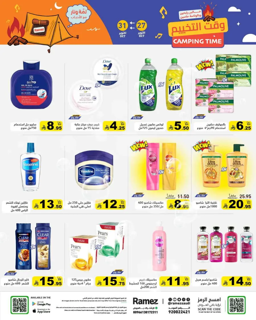 Camping time In Ramez Riyadh