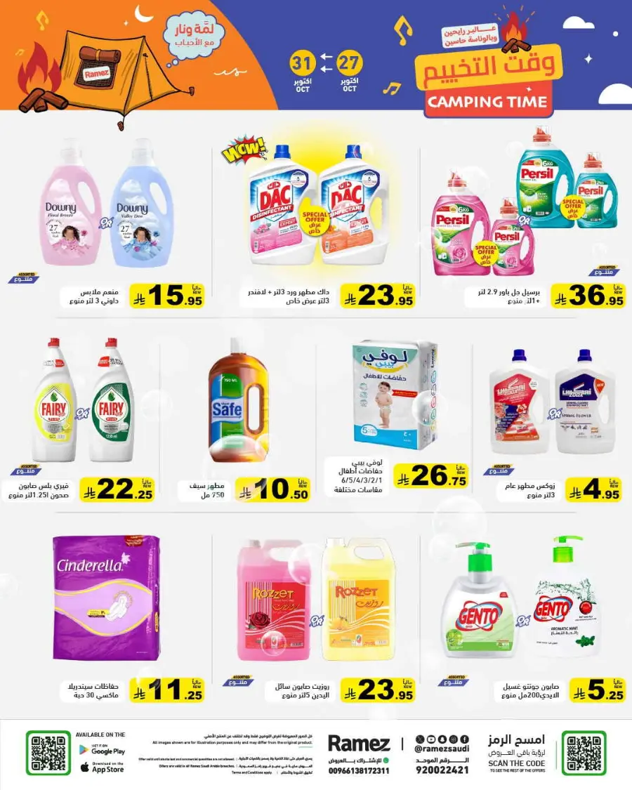 Camping time In Ramez Riyadh