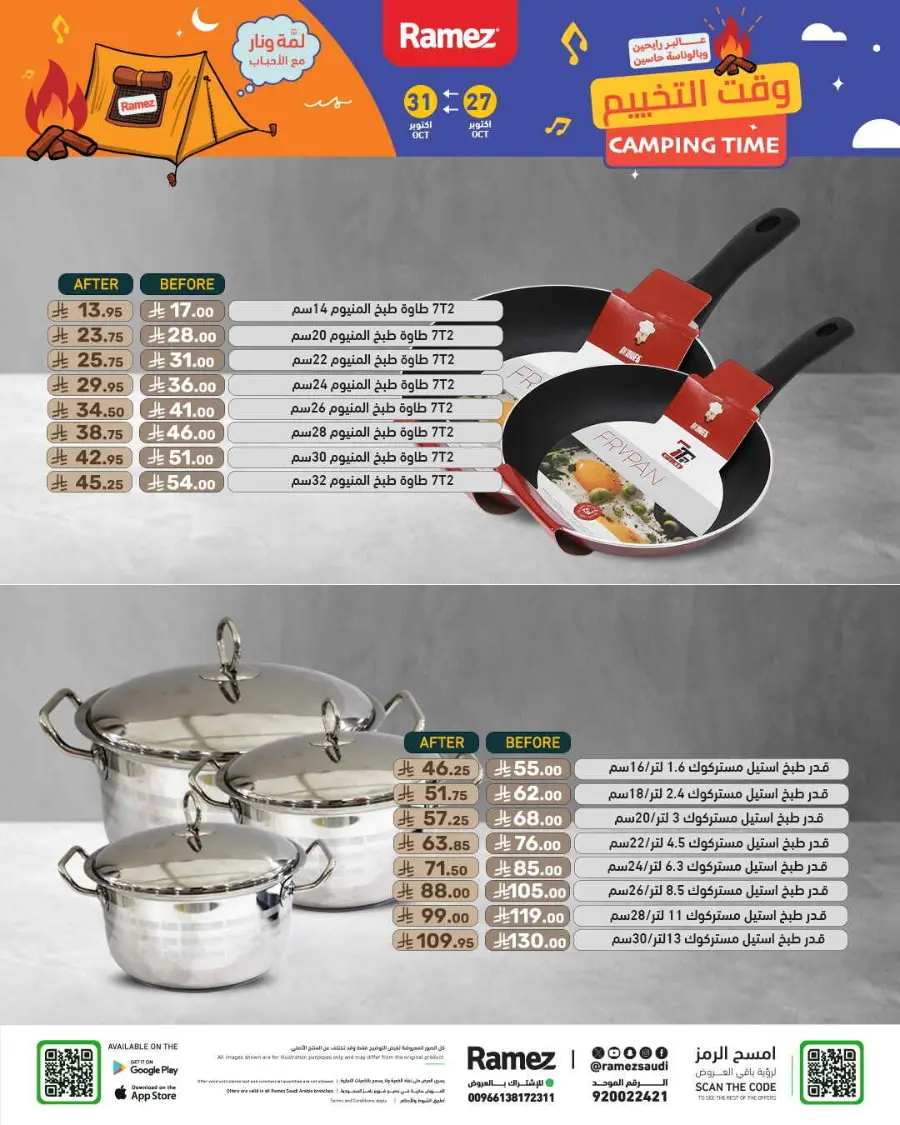 Camping time In Ramez Riyadh