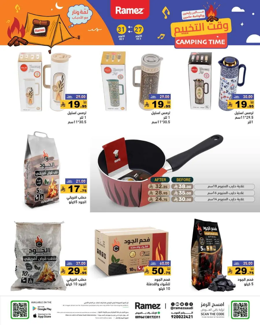 Camping time In Ramez Riyadh