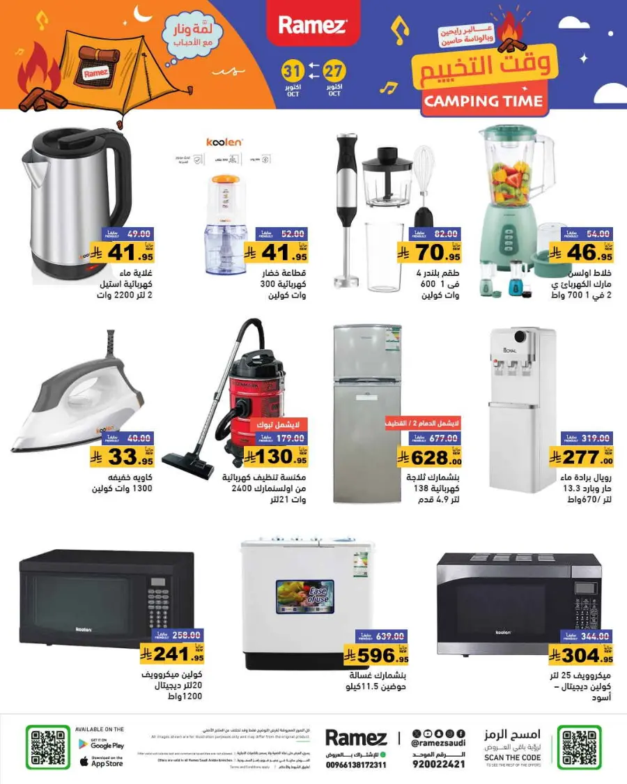 Camping time In Ramez Riyadh