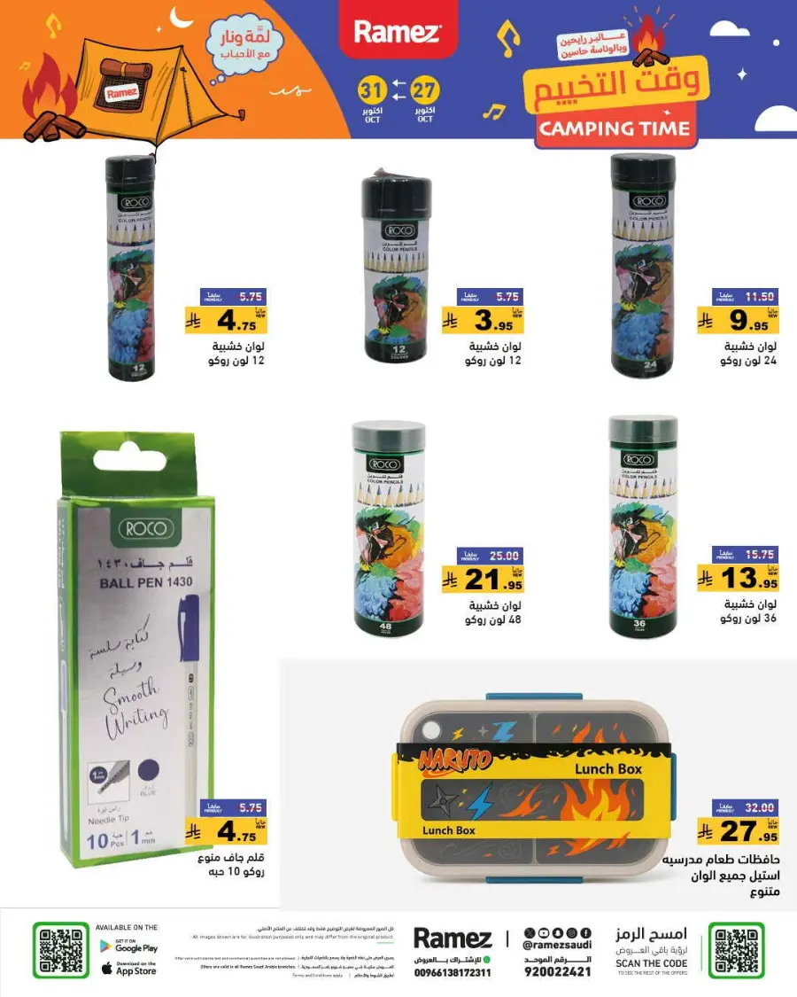 Camping time In Ramez Riyadh