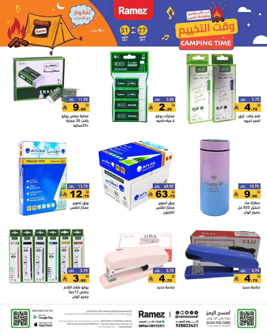 Camping time In Ramez Riyadh