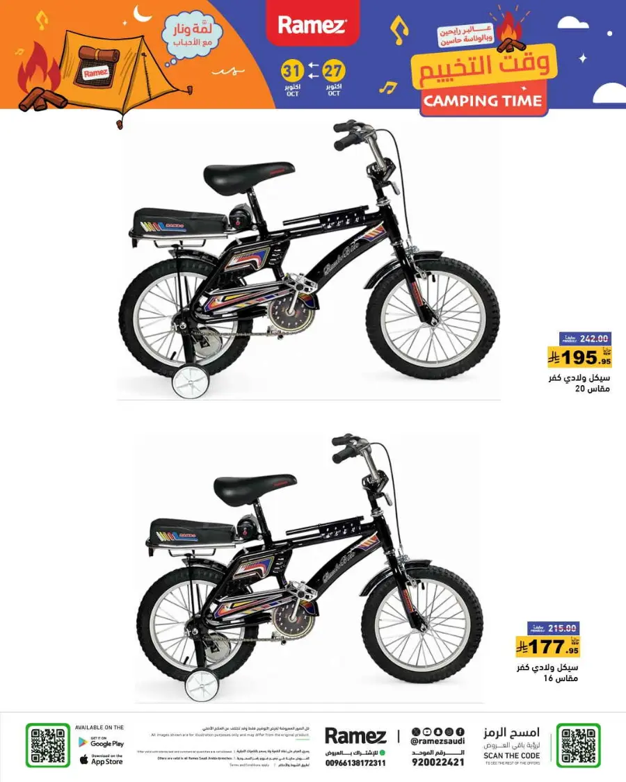 Camping time In Ramez Riyadh