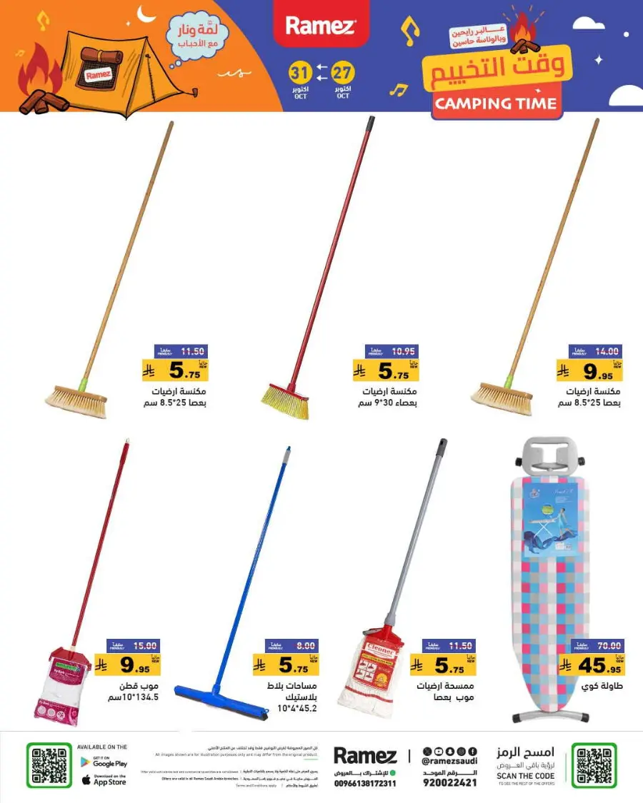 Camping time In Ramez Riyadh