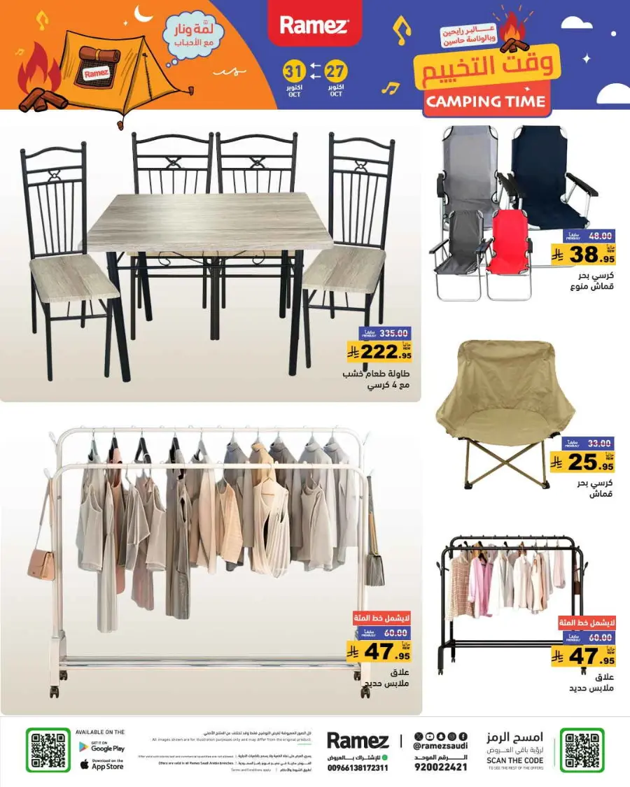 Camping time In Ramez Riyadh