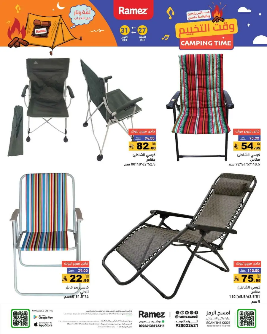 Camping time In Ramez Riyadh