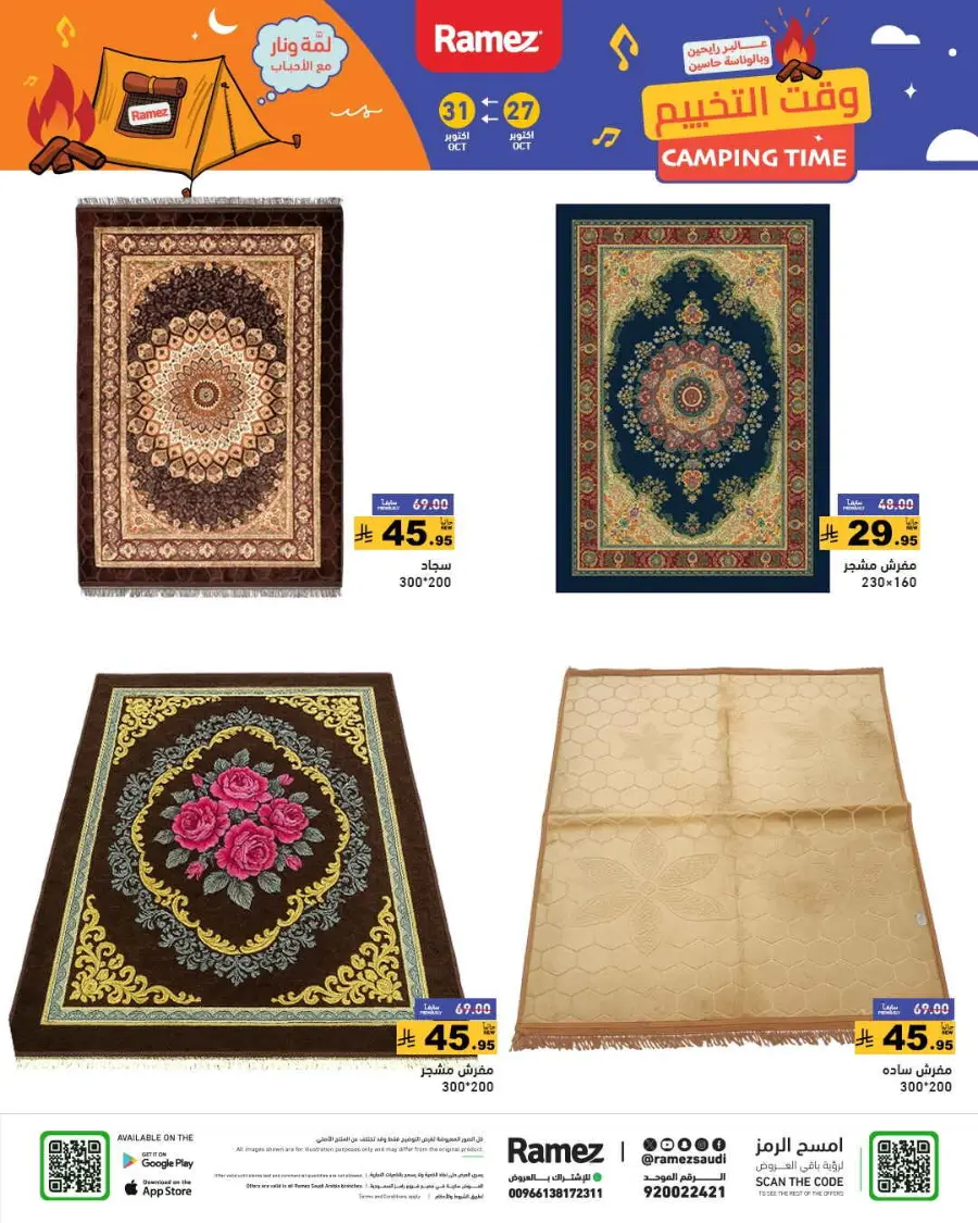 Camping time In Ramez Riyadh