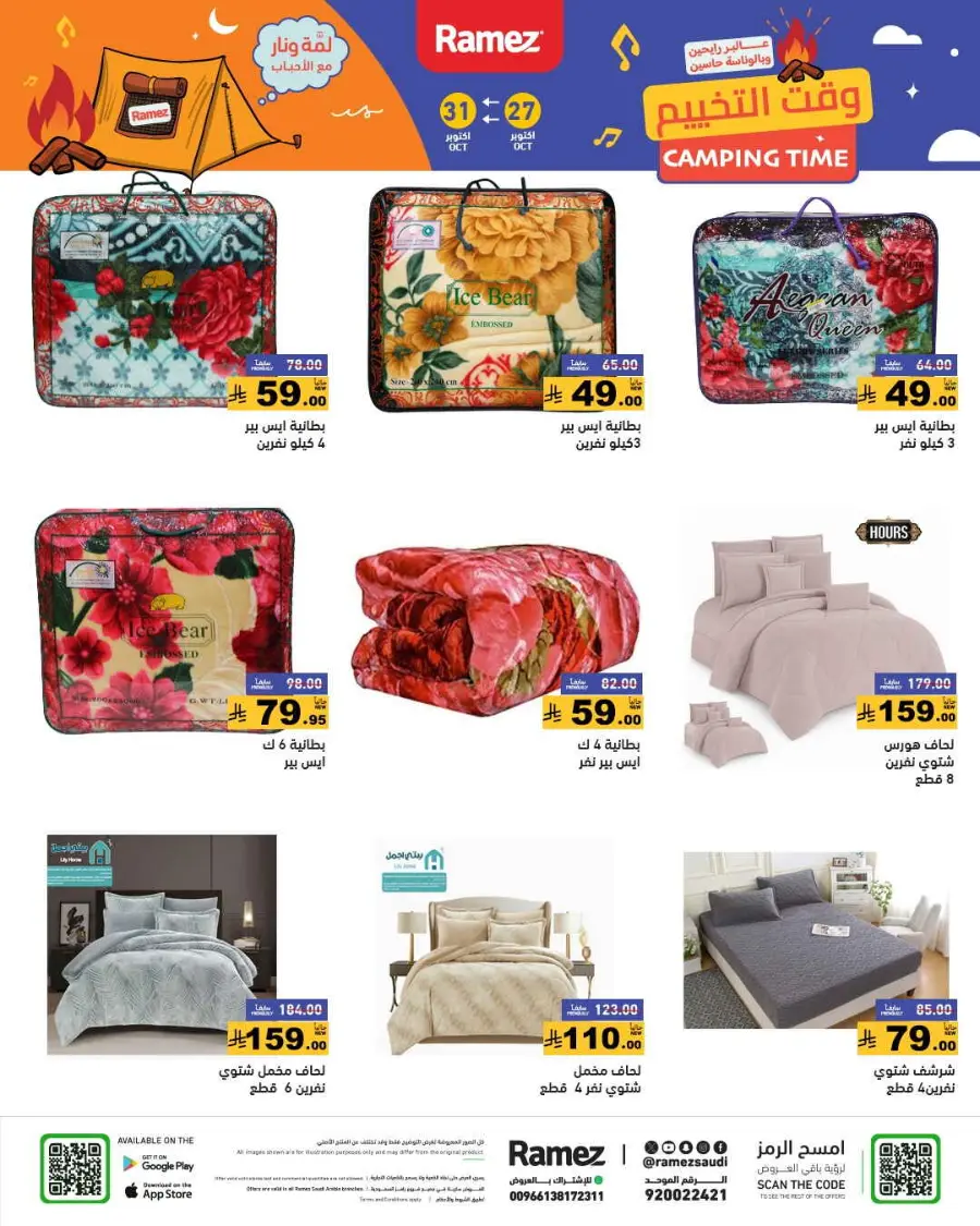 Camping time In Ramez Riyadh