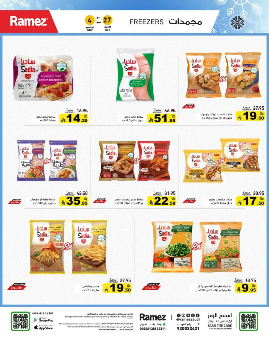 Camping time In Ramez Riyadh