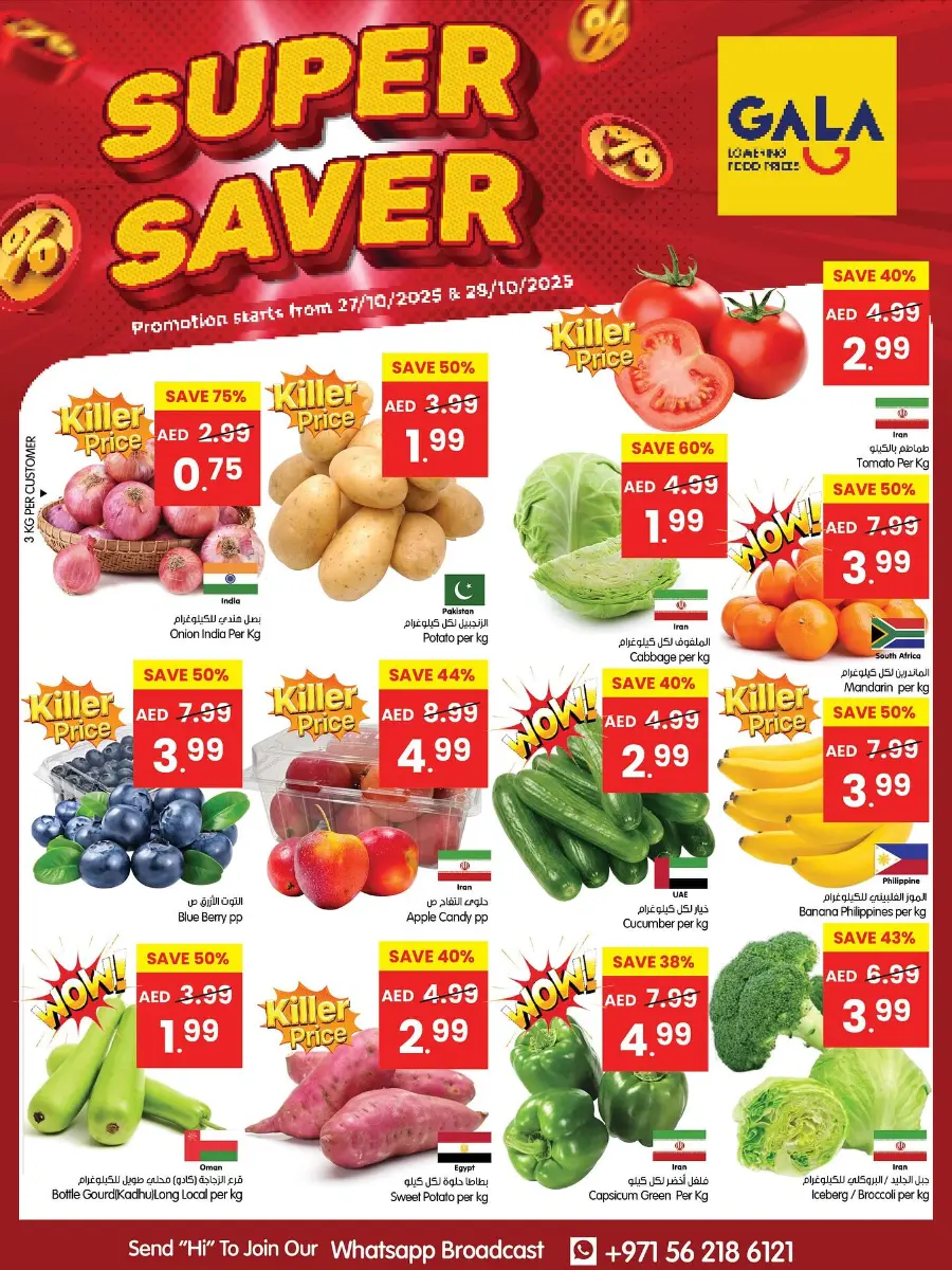 Super saver In Gala Supermarkets Sharjah / Ajman