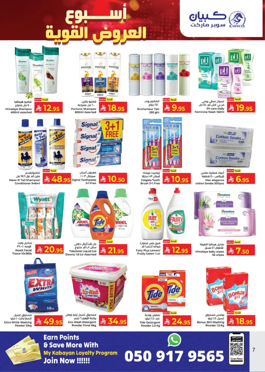 Steal the deal week In Kabayan Super Market Riyadh