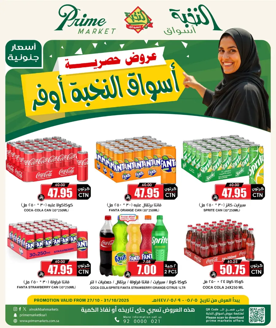Offers In Prime Markets Khamis Mushait