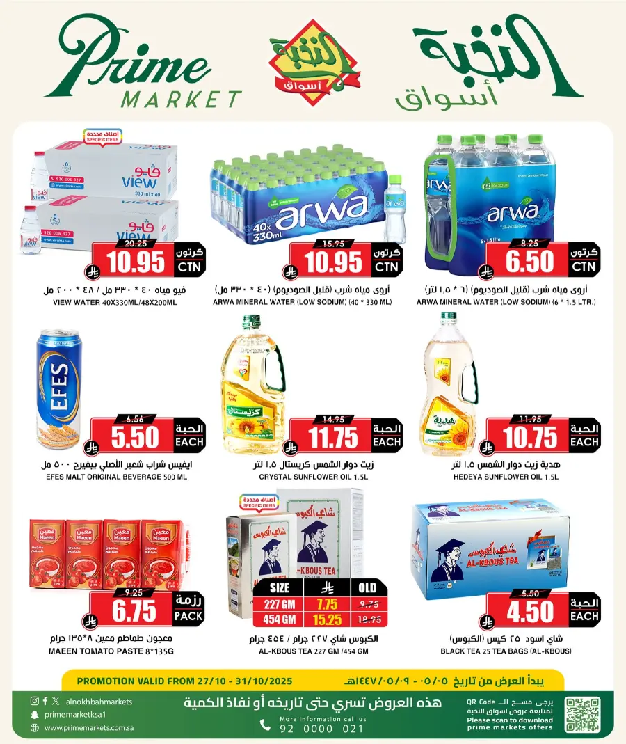 Offers In Prime Markets Khamis Mushait