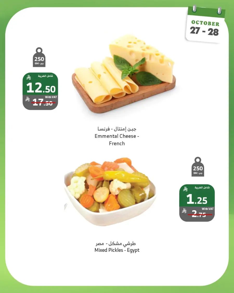 2 days offer In Al Raya Makkah