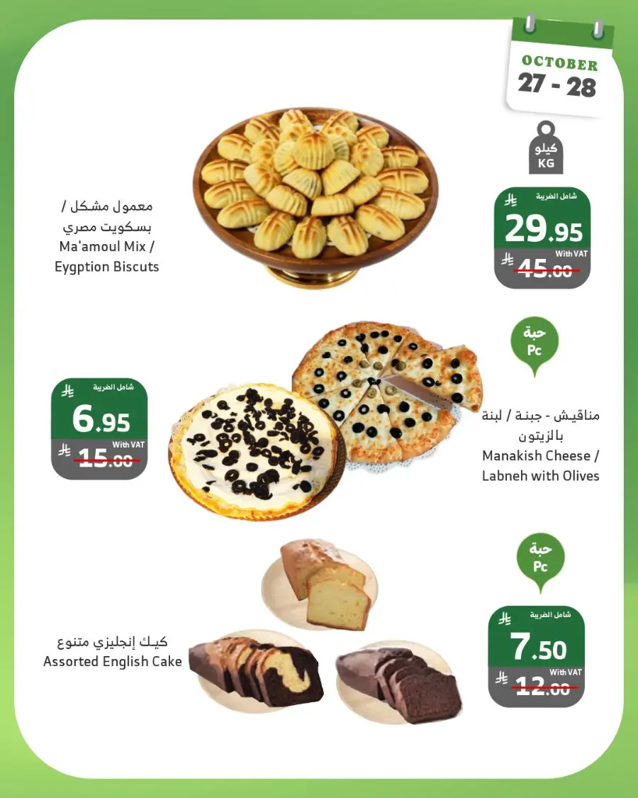 2 days offer In Al Raya Makkah