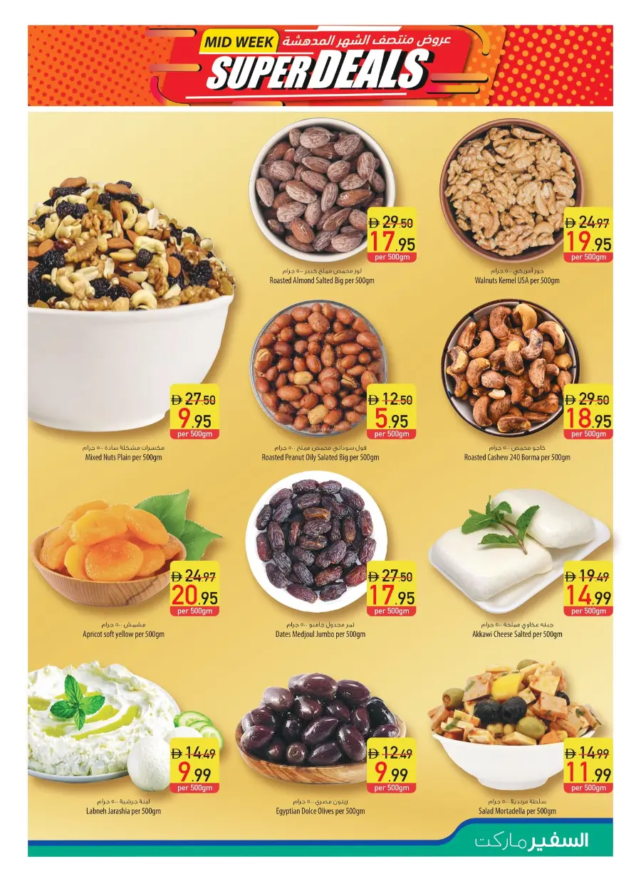 Offers In Safeer Market Ras al Khaimah