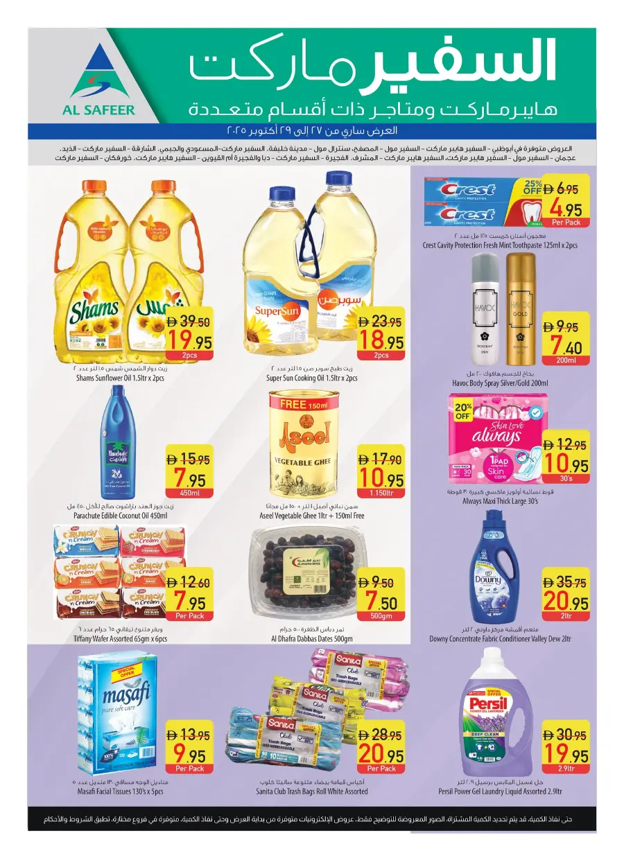Offers In Safeer Market Ras al Khaimah