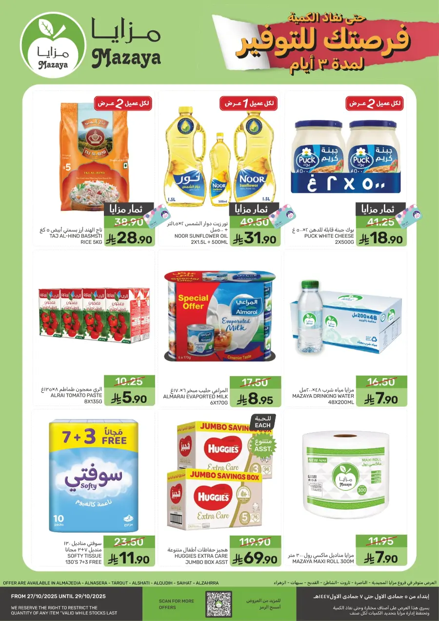 Offers Offers In Mazaya Saihat