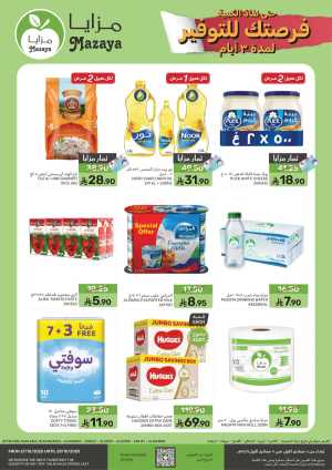 Offers In Mazaya Dammam,Jubail,Saihat,Al Qatif,Dhahran