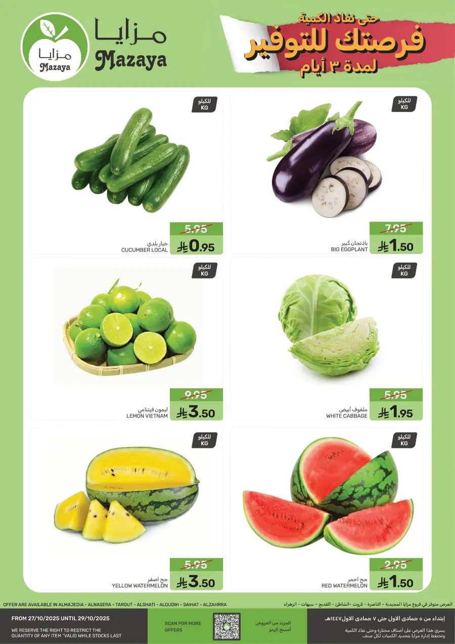 Offers Offers In Mazaya Saihat