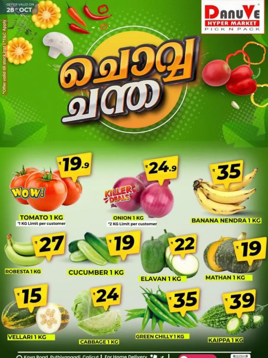 Chovva Chantha In DanuVe Hypermarket Calicut