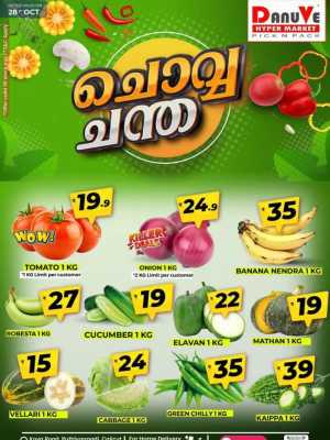 Chovva Chantha In DanuVe Hypermarket Calicut