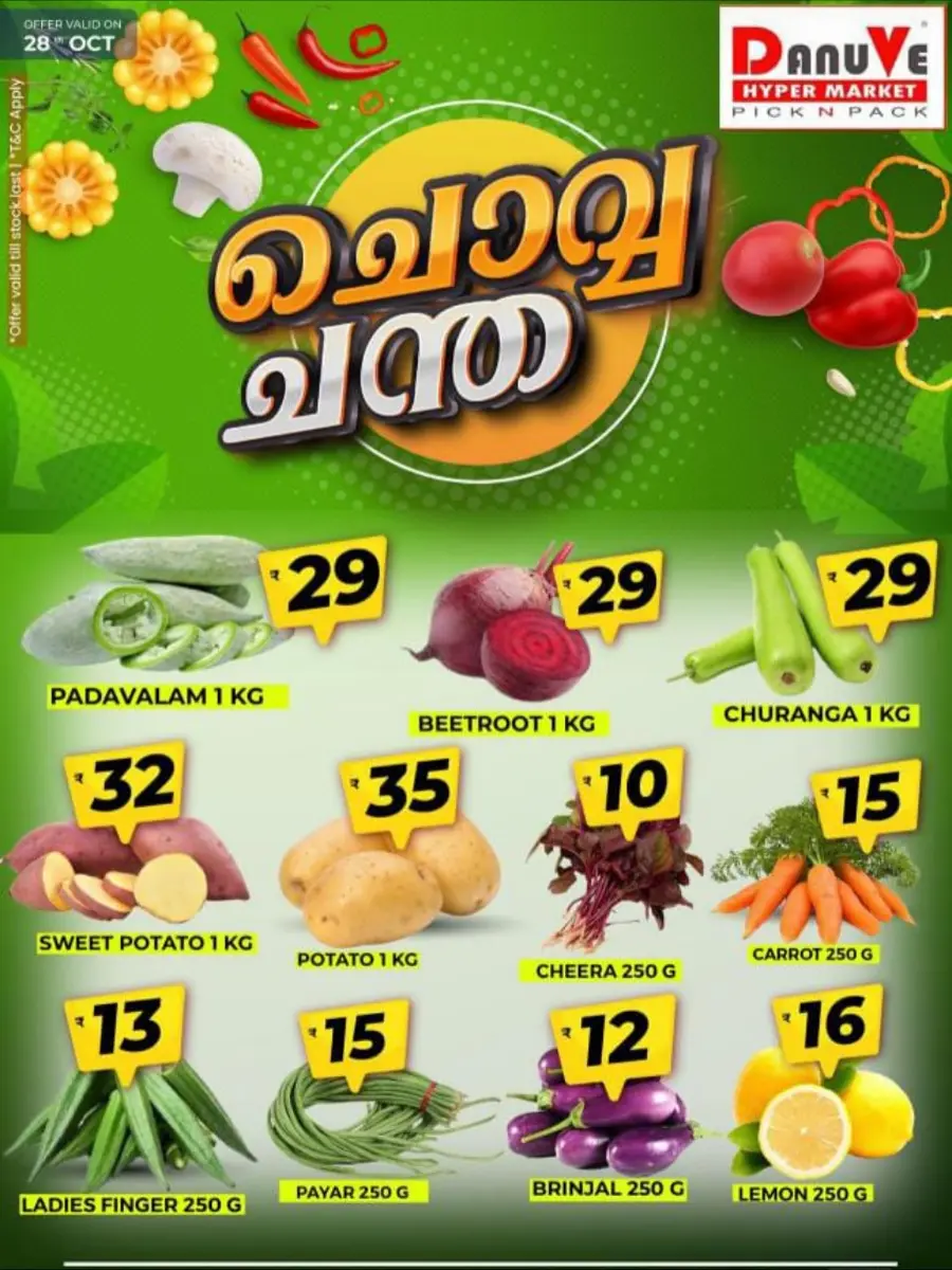 Chovva Chantha In DanuVe Hypermarket Calicut
