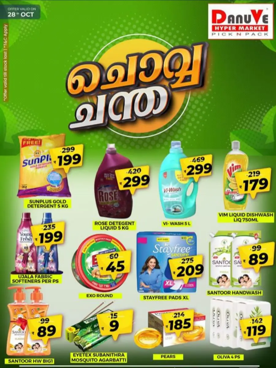 Chovva Chantha In DanuVe Hypermarket Calicut