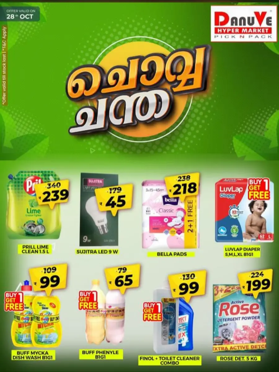 Chovva Chantha In DanuVe Hypermarket Calicut