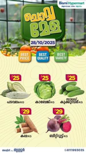 Chovva Mela In Bismi Hypermart Thrissur