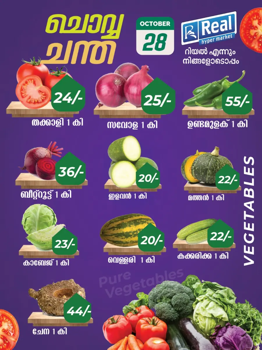 Chovva Chantha Chovva Chantha In Real Hyper Market Malappuram